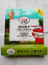 Ikea cooked ornaments plant extracts soothes itching essence 15 ml package baby mosquito repellent