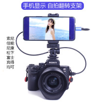 Hot boot PHONE CLIP SINGLE COUNTER CAMERA EXTERNAL PHONE DISPLAY SCREEN VIDEO MONITOR TAKING VIEW BRACKET TRIPOD HEAD RABBIT CAGE