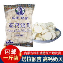 Milk slices Inner Mongolia specialty Tala Erji high calcium milk shellfish prairie milk shellfish dry milk slices sugar snacks 500g