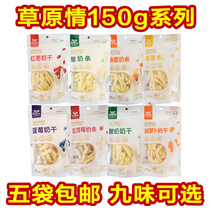 Inner Mongolia specialty grassland love yogurt strips 150g cheese honey milk strips Yogurt milk dried jujube flavored dairy products