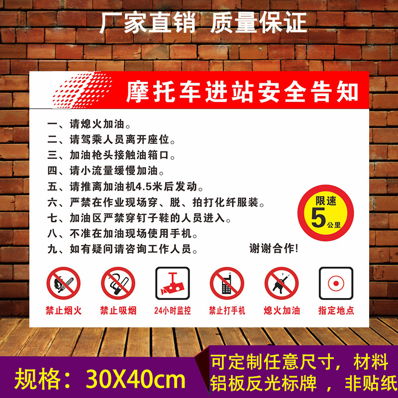 摩托车加油站标识牌 安全告知指示牌警示牌公告牌标志反光铝板