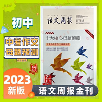 The New Edition of the Core Forecast of the Top 10 Mother Title Writing for the Compendium Examination of the Chinese Weekly Junior High School