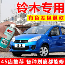 Suzuki Swift Alto paint pen sea sand Blue Sky language Liana car paint dazzle orange red scratch repair self-spray paint