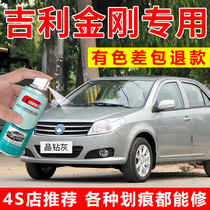 Suitable for Geely King Kong self-painted crystal diamond gray British car Pearl White black paint silk satin silver paint pen