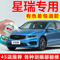 Applicable to Geely Xingrui self-painted sky green glaze car paint ice crystal white car scratch repair paint white paint paint