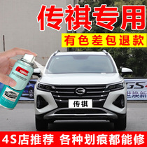 GAC Trumpchi gs3ga6gs4 white lacquer pen ivory white car paint scratch repair gs35 special self-spray paint