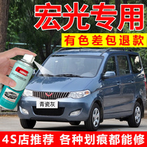 Wuling Hongguang self-painted celadon gray S3 earth brown car paint repair S1 desert gold gemstone blue paint pen