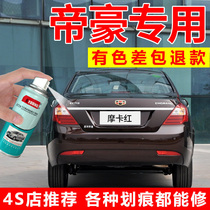 Applicable to Geely Emgrand self-painted Mica red EC7 car paint repair Vienna gold Black Mocha red paint pen
