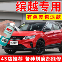 Applicable Geely Bingyue paint pen confident White red car paint scratch repair car paint enthusiasm Red self-spray paint