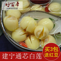 Xinlian listed Sanming Jianning lotus seed white lotus 250g dry goods to core specialty raw materials Nuofei Xianglian 2 pieces
