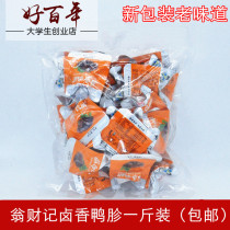 About 40 braised duck gizzards Taiwan Wengcaiji snacks snacks Braised duck gizzards Duck gizzards snacks Cooked food 500g snacks