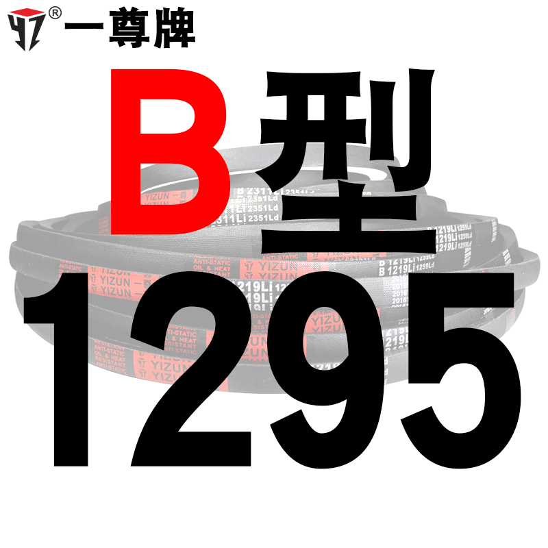 a hard-line triangle belt drive belt type b 1270/1280/1295/1300/1321/1346 belt