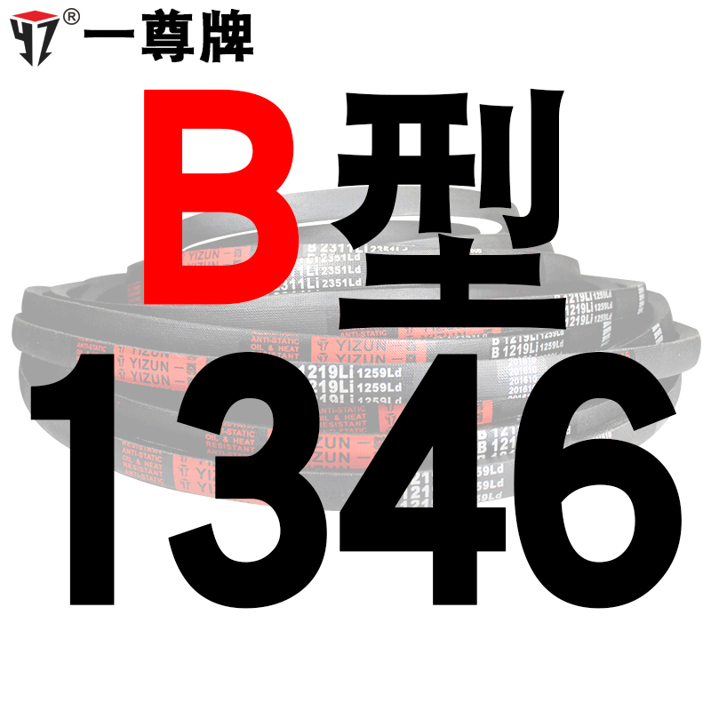 a hard-line triangle belt drive belt type b 1270/1280/1295/1300/1321/1346 belt
