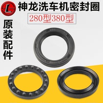 Shanghai Shenlong 280 380 type high pressure cleaning machine car washing machine original water seal support ring plunger Oil Seal