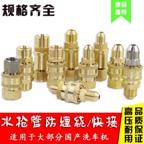 High pressure washer car washing machine accessories quick-connect water gun water pipe 360-degree rotation anti-winding joint quick change joint