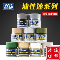 Baotou Haocheng GSI Gunshi Gunshi model paint hand-made military gundam coloring oily nitro paint C26-C49