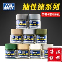 Baotou Haocheng GSI Gunshi Gunshi model paint hand-made military gundam color oily nitro paint C330-C351