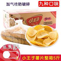 Potato chips large bags bulk 5kg pieces girls summer chips bulk weighing office snacks hungry