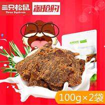 Three squirrels 3 three branches of squirrel tree snacks beef dried slices Inner Mongolia air-dried bulk