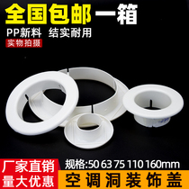 Air conditioning hole decorative cover Ugly cover Wall hole mouth guard with cover ring Plug hole cover Wall hole cover 50 75 110 160