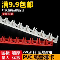 PVC line pipe row card 16 plastic 20 plumber snap type U-type fight card row code card code PPR water pipe fixed pipe