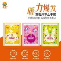 Moxibustion Yang warm paste warm baby paste self-heating winter cold warm body patch soothing dysmenorrhea warm Palace patch
