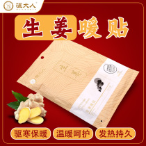 Moxibustion Yang Wen adult ginger warm paste warm body warm baby paste outdoor aunt