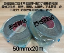 Japan imported waterproof single-sided tape rubber series waterproof single-sided tape black waterproof tape construction waterproof