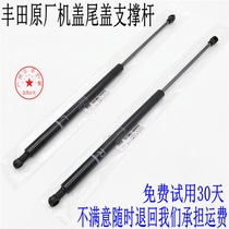 Toyota Crown Reiz head cover ejector rod Camry Hood Strut front cover hydraulic Rod tail box strut original factory