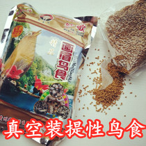 Guizhou Shengyuan Miao song boutique thrush bird food feed bird feeding material vacuum packaging