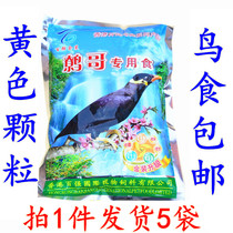 Hong Kongs top 100 beagles bird food feed Starling brother special bird food 5 packs 1 piece