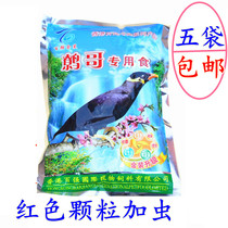 Hong Kong Top 100 Big Brother Sagna Bird Food Feed Bird Food Gold Ginworm (Red Granules)