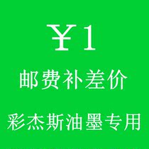 Caijes soybean environmental protection offset printing ink supplement freight difference special link