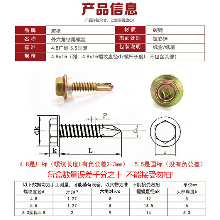 宏挺钻尾螺丝六角钻尾螺丝燕尾丝彩钢瓦钉自攻钉自钻丝m4.8m5.5mm
