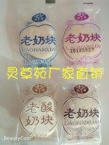 250g Inner Mongolia specialty Sai Wa Yiyuan old yogurt block old milk block dry food food milk shellfish