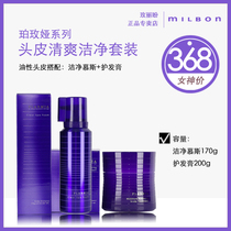 Japan milbon Mei Li Pan Permeia Oily Scalp Oil Control Clean Mu Si Shampoo Conditioner Set