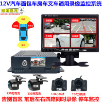 12V Car van RV HD side view camera No light color night vision 7 inch blind spot driving recorder