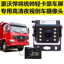 Heavy steam luxury Hummer will be the commander Wangs light card original car screen retrofitted with reversing camera 24V HD night vision waterproof