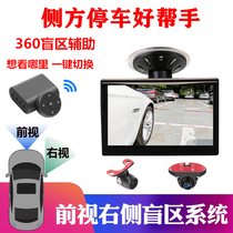 Blind spot camera on the right side of the car 360 panorama left front wheel assist system wireless high-definition night vision without punching 12V