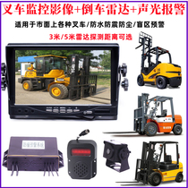 12 12 24 48 60V 60V forklift special reverse radar waterproof live-action voice ranging alarm anti-crash system