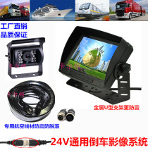 24 volt 7 inch truck engineering truck excavator with high-definition reversing video imaging system 12V infrared night vision probe
