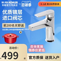 Kohler faucet Basin faucet Hot and cold water single hole faucet Bathroom bathroom cabinet basin faucet 74013T