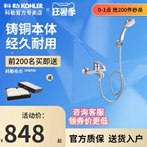 Kohler flagship Kohler shower set Qi Yue wall-mounted bathtub shower faucet shower water 16159