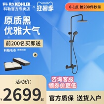 Kohler official flagship store Kohler black rain shower shower set Constant temperature shower column set 28654T