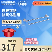 Kohler bathroom bathroom hardware pendant Kuralai 24 inch double towel bar bath towel rack K-23561T