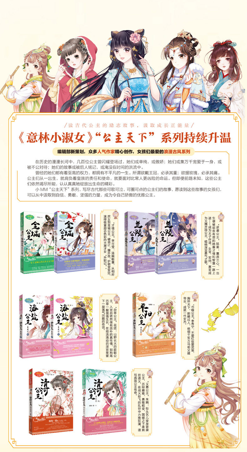 意林官方旗舰店 意林小小姐海盐公主 鸾凤引2 公主天下系列 淑女文学