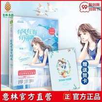 Yilins official direct store Miss Yilin graduation season wind sea parting book with graduation season reunion agreement card to give you the future graduation season theme Book series