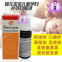 Germany imported Hausmann premature infants and children iron deficiency iron supplement oral liquid iron 30ml