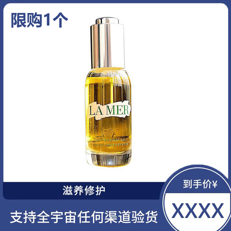 22年 LAMER海蓝之谜臻璨焕活油精华液精油保湿修护30ml