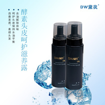 DW Dei Scalp Warm Spring Bath Oil Greasy Allergy Anti-Hair Scalp Conserve Scalp Care Liquid Wholesale Hair Salon Condo